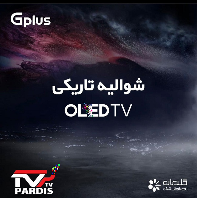 تلویزیون OLED جی پلاس